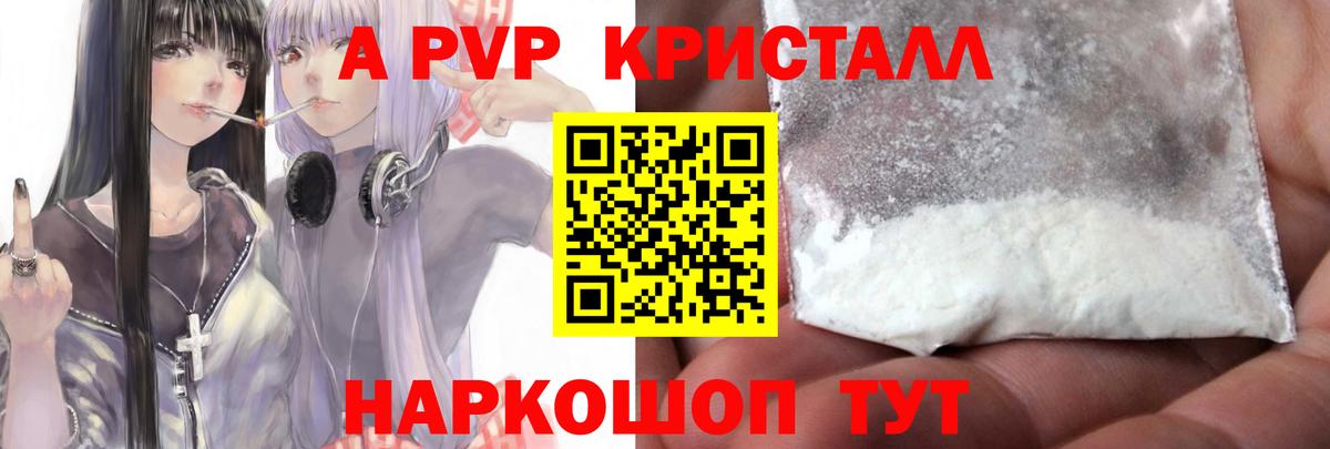 Alpha-PVP Crystall  Alfa_PVP  Видное  Альфа ПВП СК  Вход с VPN 
