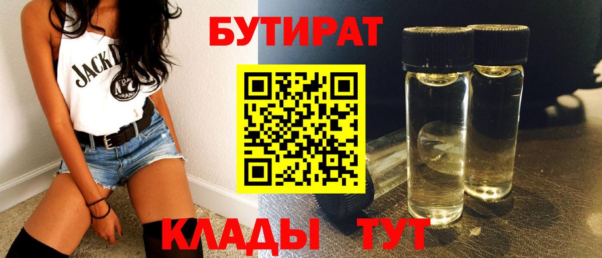 БУТИРАТ 1.4BDO Видное