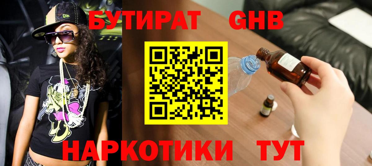 Видное  Бутират оксибутират  Вход с VPN 