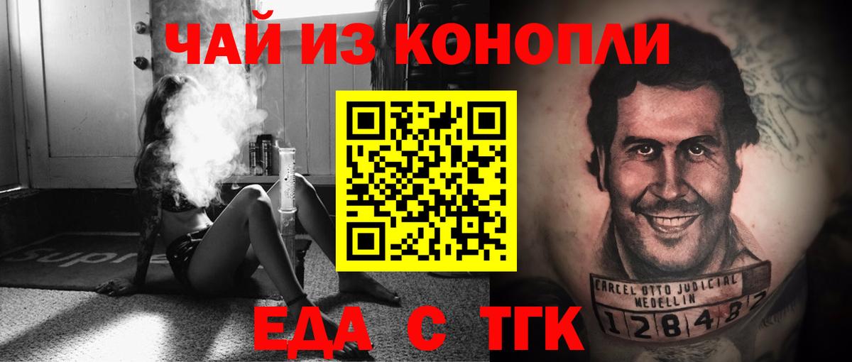 Видное  Печенье с ТГК конопля  Вход с VPN 