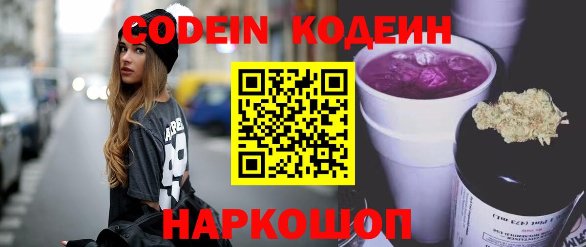 Codein напиток Lean (лин)  Вход с VPN  Видное  Кодеин напиток Lean (лин) 