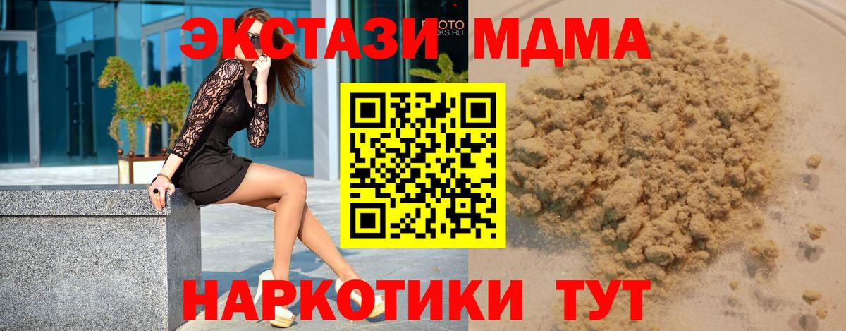 MDMA кристаллы  Вход с VPN  Видное  MDMA crystal 