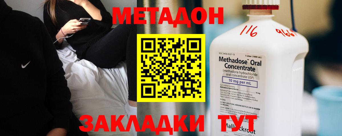 Видное  МЕТАДОН мёд  МЕТАДОН methadone  Вход с VPN 