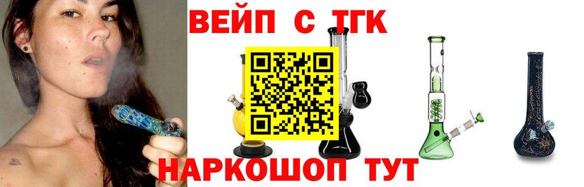 ТГК вейп с тгк Видное